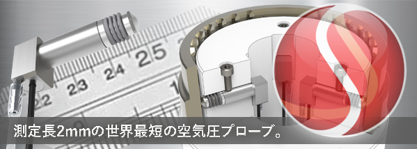 DP/7.5.S  プローブ